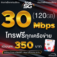 ซิมเทพทรู เน็ตไม่อั้น 4 Mbps ไม่ลดสปีด ราคา 300 บาท ใช้งานได้ 90 วัน + เพิ่มโทรฟรีทุกเครือข่ายได้ (จ