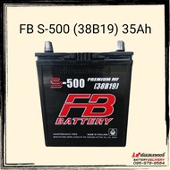 แบตเตอรี่รถยนต์ FB Battery รุ่น S-500 MF (38B19) แบตเก๋งเล็ก 35แอมป์