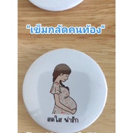 A4 Maternity Brooch Good Meaning Cute 4.4cm Beautifully Attached Match With Every Outfit No Clutter