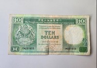 香港上海匯豐銀行拾圓紙幣 特別號碼 1992年1月1日 TM231033