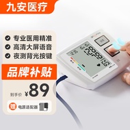 九安医疗 上市大品牌 iHealth 家用电子血压计 全自动上臂式血压仪测量血压仪器 语音播报 KD-5918