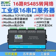 物聯網接口伺服器16路RS485轉以太網模塊MQTT主動輪詢HTTP接口轉網口Modbus網關JSON工業網絡通訊管理機
