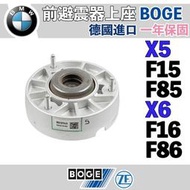 現貨 前避震器上座 X5 F15 F85 X6 F16 F86 BOGE 止推軸承 BMW 寶馬