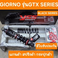โช๊คหลังGIORNO รุ่นG-TX มีใบรับประกัน YSSแท้