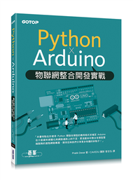 Python x Arduino物聯網整合開發實戰 (新品)