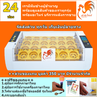 ส่งฟรีด่วน ตู้ฟักไข่ถูกๆ 24 ฟอง มีคู่มือภาษาไทย ของแถมครบ ศูนย์ซ่อมบริการ ตู้ฝักไข่ไก่ ตู้ฟักไข่ ตู้ฟักไข่ไก่ เครื่องฟักไข่ไก่ นก