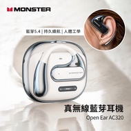 【Monster魔聲】Open Ear AC320 OWS開放式 藍牙無線耳機-皓月銀