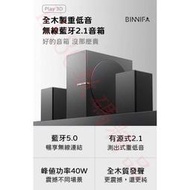 BINNIFA 無線藍牙音箱 Play 3D