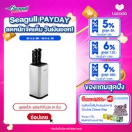 Seagull ชุดมีดโปร พร้อมที่เก็บมีด (4 ชิ้น) Pro Knife Set and Knife Holder