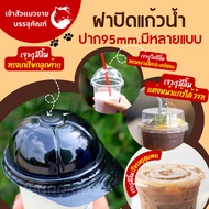 Glass Lid Mouth 95mm. Clear Pet Plastic