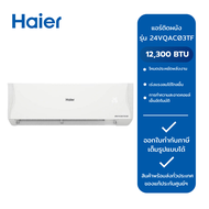 แอร์ HAIER แบบติดผนัง VQAA SERIES รุ่น HSU-09VQAC03TF ขนาด 9200 BTU /HSU-24VQAC03TF ขนาด 12300 BTU