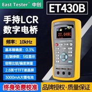 【2023】中創手持LCR數字電橋ET430測量電阻電感電容表