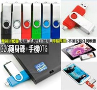 安卓 OTG 32G隨身碟 記憶卡隨身碟 平板電腦讀卡機 Note4 Note5 S7 X9 Z3+ Z5P A9 E9