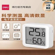 得力高精度迷你溫度計溫濕度計室內家用嬰兒房壁掛室溫精準溫度表