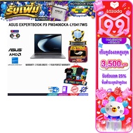 [เก็บคูปองลดสูงสุด 3500.-][ผ่อน 0% 10 เดือน]ASUS EXPERTBOOK P3 PM3406CKA-LY0417WS /Ryzen AI 5 330/ปร