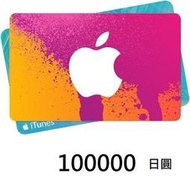 wawa日本點數代購 可超商繳費 100000點 日本Apple iTunes Gift Card 禮物卡蘋果卡