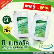 แอลกอฮอล์ แฮนด์สเปร์ย B. NATURAL สูตร1 75% สีใส ขนาด 5 ลิตร  (2แกลลอน) กลิ่น Ocean Fresh