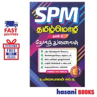Hasani Pintar Didik Bahasa Tamil SPM Kertas 2 Tervuth Thunaivan 9789671947104