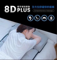 台灣Future Lab未來實驗室 Future Lab 8D Plus 極手感按摩墊