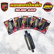 Fuel Pump Motor 10.00 Bar
