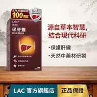 LAC Activated® 活性保肝靈 (80素膠囊)
