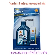 Motorcycle Engine Oil Auto Shell ax7 scooter 10w-40 Size 0.8 Liters With Gear 120 Ml. 4T-AT+Gear