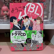 Manga Welcome to BL Research Club (Yaoi)