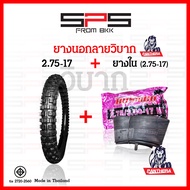 ยางนอกวิบากขอบ17 ยางวิบาก ยางลายวิบาก ดอกลึก หนาหนึบ ของใหม่ตลอด เบอร์ 2.25 2.50 2.75 ยางนอกมอเตอร์ไ