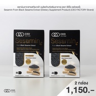เซซามินสารสกัดจากงาดำ ผลิตภัณฑ์เสริมอาหาร (ตรา ซีอีโอ แฟคตอรี่) Sesamin From Black Sesame Extract (C