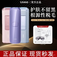 Ulike Freezing Point Hair Removal Instrument Permanent Household air4/air3/air2max/air3max Official 