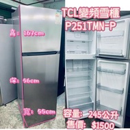 冰箱 TCL 變頻 上置 167CM高 245公升 冷凍室雙門雪櫃 P251TMN-P 二手電器 清倉大減價 最新款 貨到付款 精選貨品 襟用款 好物推介 洗衣機 二手雪櫃 搬屋 冰箱 裝修 租樓 地