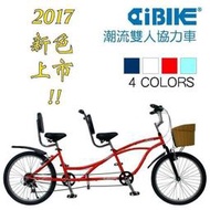 八折免運【AiBIKE】春蠢欲動騎乘去~~兩人專用-潮流協力車-6速 不同步(親子.情侶.夫妻.朋友.同事)502G