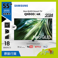 Samsung - 55" Neo QLED 4K QN90D 量子點 Mini LED 智能電視(陳列品 Demo 一年保用) QA55QN90DAJXZK 55QN90D Samsung 三星