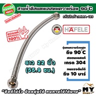 water Supply Line Stainless Steel Braided Length 55.9 Cm.(22 Inches) Heat Resistant Up To 90 Degrees