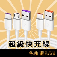 5A/6A Charging Cable Super Fast Cable Transmission Type-c micro usb Android Type C Cable Fast Chargi