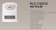 聲寶 陶瓷式電暖器HX-FJ12P
