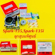 เสื้อสูบ Spark135 Spark135i x1rเกรดA+ลูกสูบแหวนแท้ศูนย์ SPAR-K135i STD 54มิล แท้ : YAMAHA : 5YP-E131