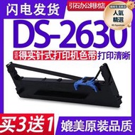 DS2630色帶 適用得實DS-2630色帶架 AR2630點陣式印表機墨盒 碳帶盒