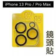 日本暢銷 - iPhone 13 Pro 6.1 / Pro Max 6.7 共用鏡頭鋼化保護貼 Apple產品適用