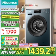 海信（Hisense）滚筒洗衣机全自动 12公斤超大容量洗烘一体超薄超高洗净比HD12NE2政府补贴以旧换新国补【升级款】
