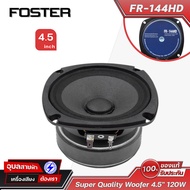 FOSTER ดอกลำโพง 4.5 นิ้ว FR-144HD ดอกลำโพงคอลัมม์ ดอกฟูลเรนจ์ 8 โอห์ม Full range Woofer Speaker ว้อย 25มม. ลำโพงกลางแหลม