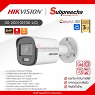 DS-2CD1027G0-L(C) / Hikvision กล้องวงจรปิด 2MP (Lens2.8mm) ColorVu Lite