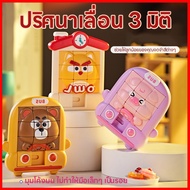 Digital 3D Sliding Toy 3D Brain Training Toys Picture Sorting Game