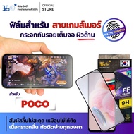 [Korean Work] Full Screen Tempered Glass Film Matte POCO C3 C31 C40 C50 C51 C55 C61 C65 F2 Pro F3 GT
