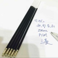 長原子筆芯 無印 ZEBRA PILOT合用