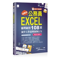 [Secrets to Get off Work On Time] Super Practical!Civil Servant EXCEL Time-Saving Secret Skills 108 
