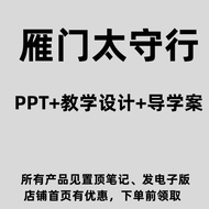 Eighth Grade 26-3 < Yanmen Tai Shou Xing > Situational Chemical Teaching Design PPT Course Case Guid