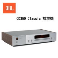 JBL CD350 Classic CD播放機【公司貨保固】