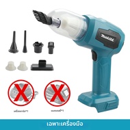 Makita | เครื่องดูดฝุ่นไร้สาย Makita M213 Mini 18V พร้อมด้ามจับกันลื่น พกพาสะดวก ใช้ทำความสะอาดช่องว