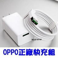 原廠 OPPO VOOC USB閃充 傳輸線 充電頭 快充 小米 華為 5V 2A